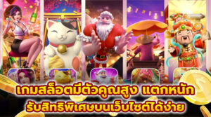 เทคนิคเล่นสล็อตแตกง่าย 2026